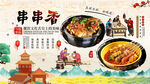 串串香背景墙