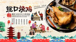 道口烧鸡背景墙