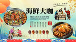 海鲜背景墙