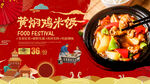 黄焖鸡米饭背景墙