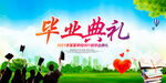 毕业典礼舞台背景