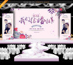 新婚庆典