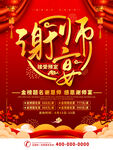 谢师宴 