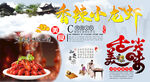 小龙虾餐饮美食海报