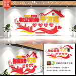 打造红色物业文化墙
