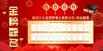 金榜题名