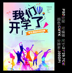 开学季 新生入校 大学生活