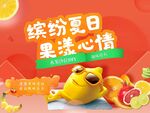 水果活动