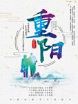 重阳节传统