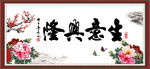 生意兴隆