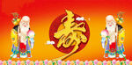 老寿星