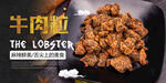 牛肉粒海报 