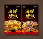 海鲜炒饭