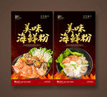 海鲜粉