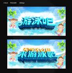 游泳吧