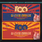 建党100年