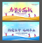 运动会