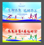 校园运动会