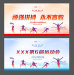 学校运动会
