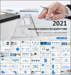 年中总结计划汇报PPT