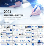 商务会议汇报项目介绍PPT