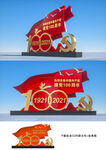 建党100周年雕塑