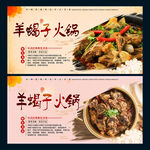 羊蝎子火锅