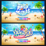 夏日海报背景