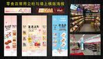 零食店立柱与墙上海报