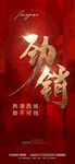 红色大促