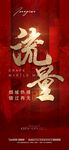 红色背景海报