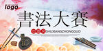 书法