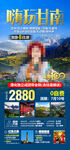 甘南西北旅游海报