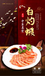 白灼虾