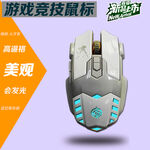 游戏竞技鼠标