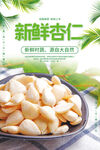 杏仁海报