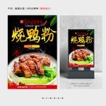 烧鸭粉