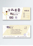 舞蹈课程体验券设计图
