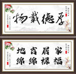 厚德物载