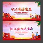 无偿献血