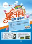 夏令营DM