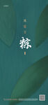 端午粽叶