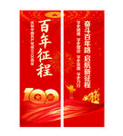建党100周年道旗
