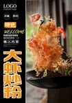 大虾炒粉