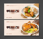 鸭腿饭