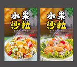 水果沙拉