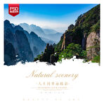 黄山高清图