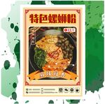 柳州螺蛳粉