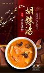 胡辣汤
