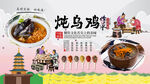 乌鸡背景墙